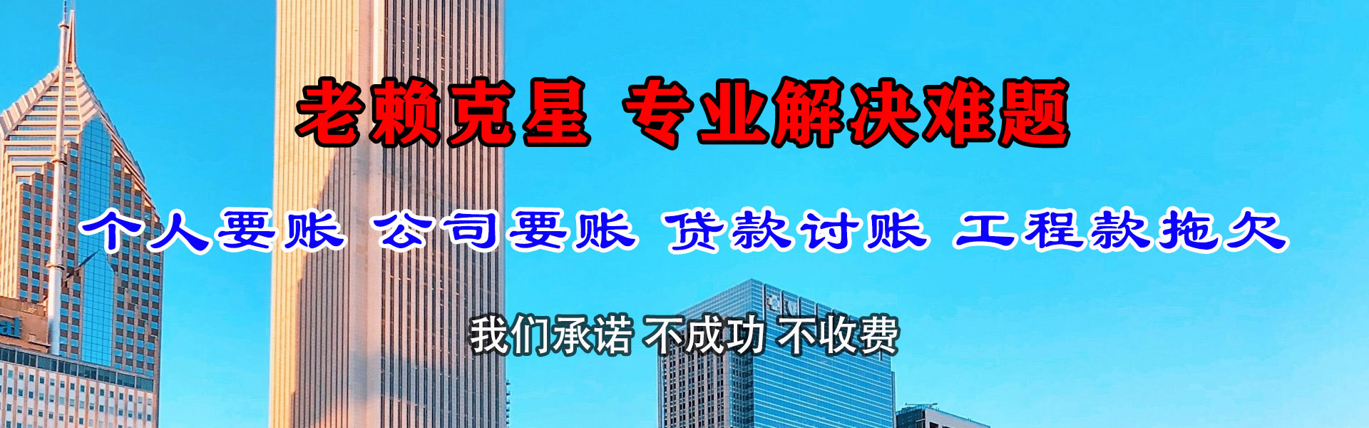 雨城要账公司